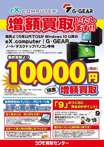 増額買取いたします!!