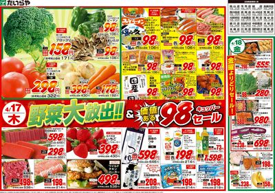 04/17(木)~04/19(土)(表)
