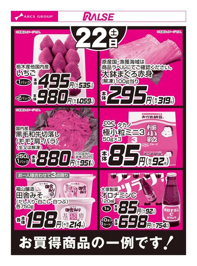 3/22お買得品