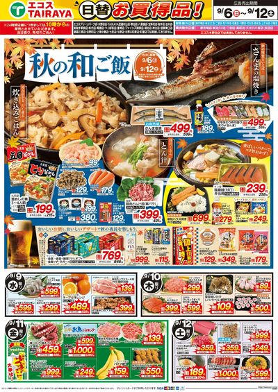 9月6日号WEBチラシ お魚かわら版・秋の和ご飯:うら