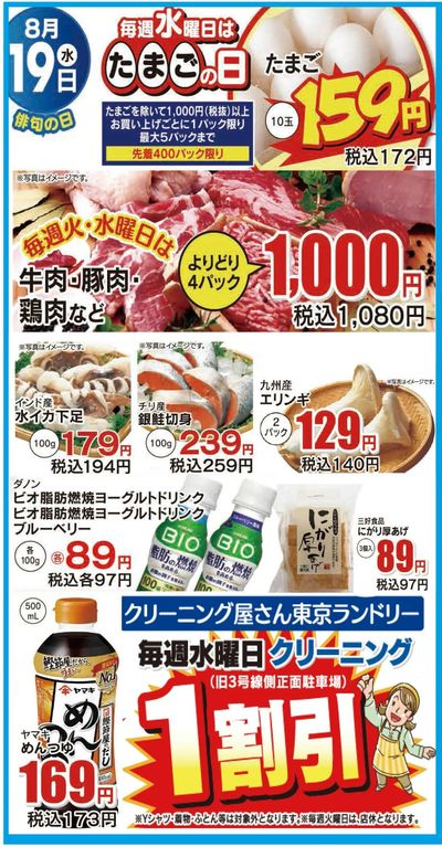 819日替