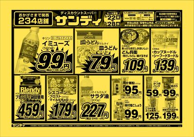◆◆このチラシに注目◆◆