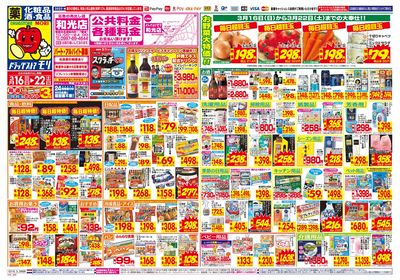 3/16~3/22チラシ オモテ