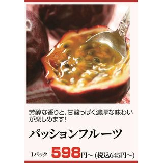 パッションフルーツ1パック