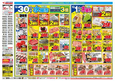 9月30日週中:おもて