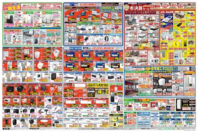 本決算特別最終セール!(うら)