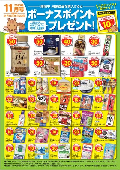 masaca・くらしらくカードご利用・ご提示でポイントゲット!