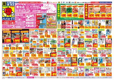 6/28~7/4チラシ オモテ
