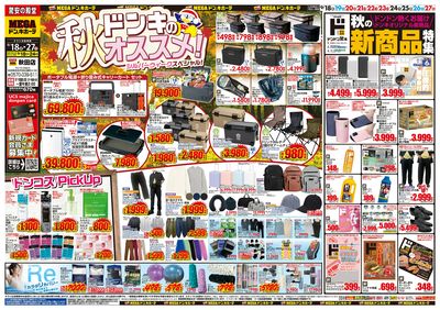 ドンキのおすすめ&ド情熱_オモテ