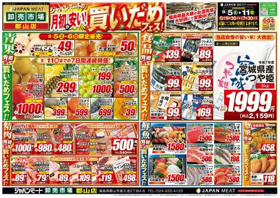 月初が安い!買いだめフェス!
