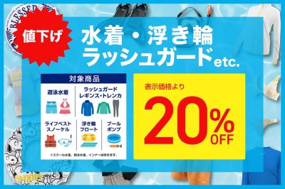 【売りつくし!対象商品20%OFF!マリンアイテムクリアランス】