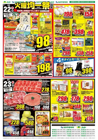 0922-23お買得品【全店】