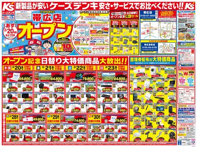 帯広店 オープン_おもて
