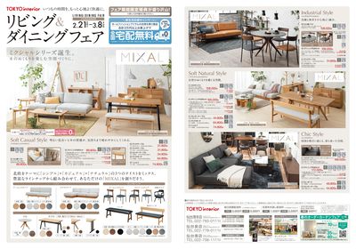 2/21号 リビング&ダイニングフェア 表面