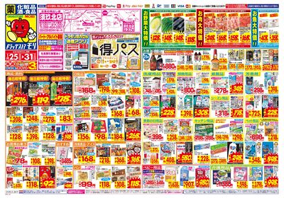 1/25~1/31チラシ オモテ