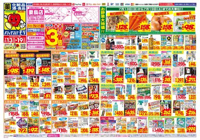 7/13~7/19チラシ オモテ