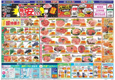 9月9日開始チラシ:表