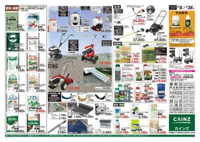 秋の収穫用品特集8/8号