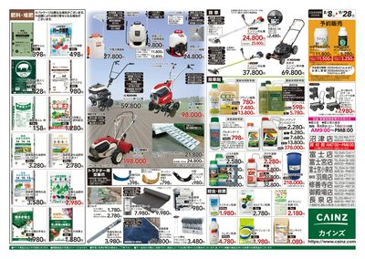 秋の収穫用品特集8/8号