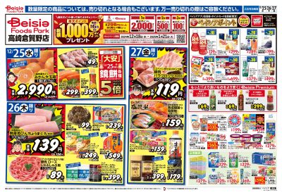 12/25号 オモテ