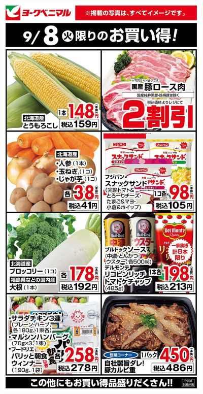 9/8限りのお買い得!