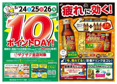 10ポイントDAY!(表)