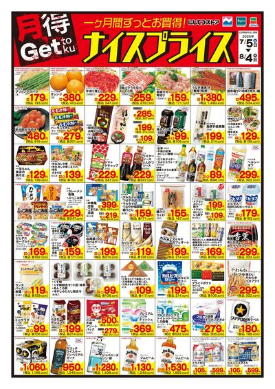 7/5ナイスプライス