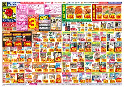 6/15~6/21チラシ オモテ