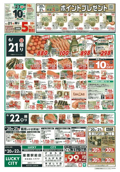 お得なお買得情報 ウラ