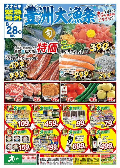 8/27(木)~8/28(金)