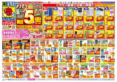 12/7~12/13チラシ オモテ