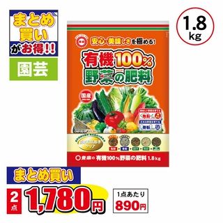 有機100% 野菜の肥料