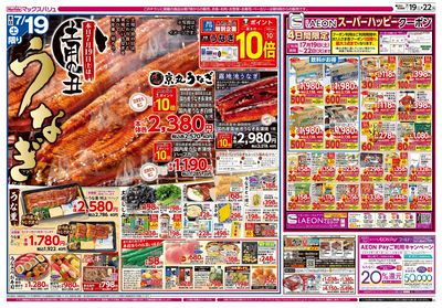 7/19号 土用の丑/お客さま感謝デー/火水曜市:オモテ