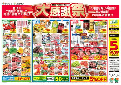 大感謝祭_表