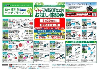 マキタの充電式園芸工具=お試し体験会!