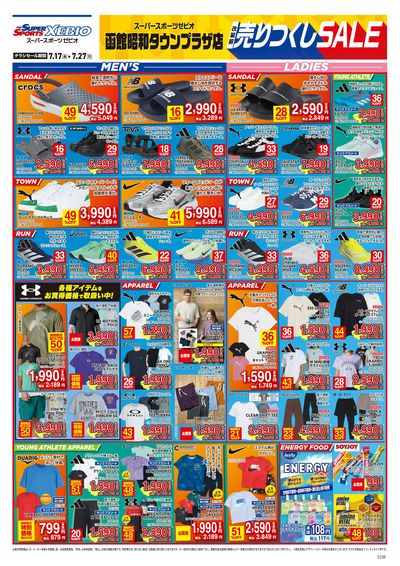 改装前売りつくしSALE&サマークリアランス オモテ