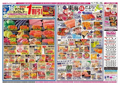 11/15号 東海フェア/G.G感謝デー/カメさんデー:ウラ