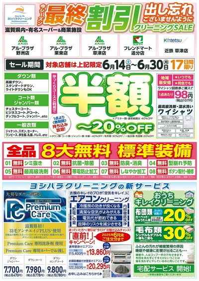 最終割引クリーニングSALE