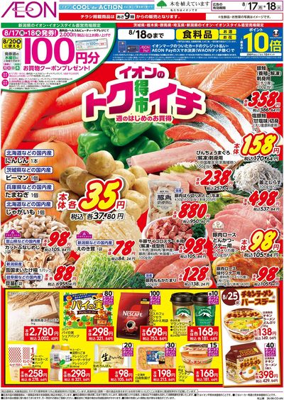 8/17号 イオンのトクイチ:表面
