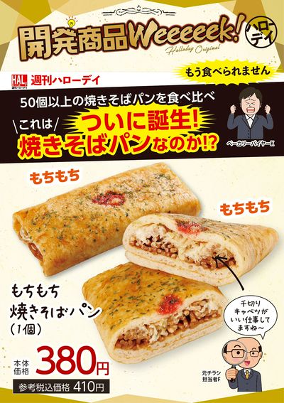 開発商品Weeeeek!-4