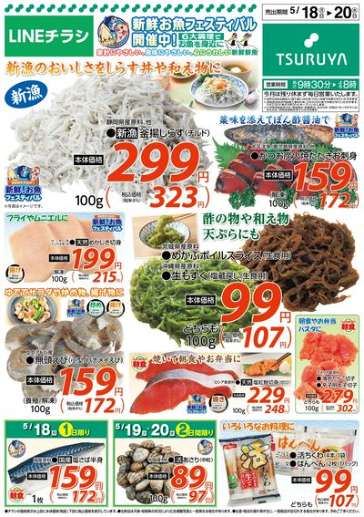 5/18~5/20 LINEチラシ