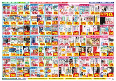 8/16~8/22チラシ ウラ