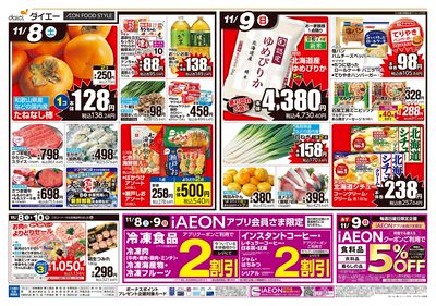 3日間のお買得+ありが10デー:オモテ