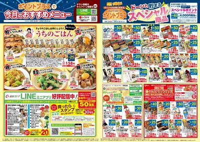 3月 ポイントプラス