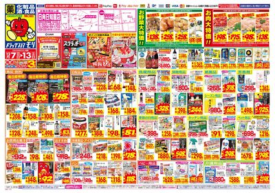 12/7~12/13チラシ オモテ