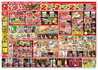 8/29(土)~9/4(金)