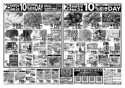週末企画裏
