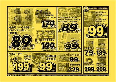 最新のチラシをチェック