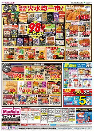 6/24号 火曜市:ウラ