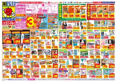 7/13~7/19チラシ オモテ
